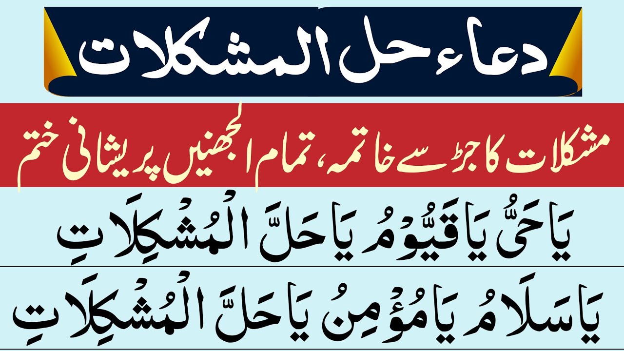 Dua Halal Mushkilat | Ya Halal Mushkilat | Dua For Protection From All Difficulty | دعا حل المشکلات