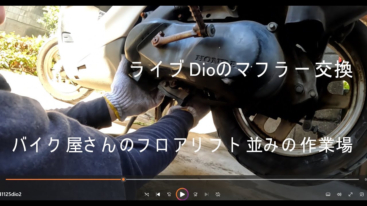 ホンダ原付スクーター、ライブディオS（車体番号AF34）のマフラー交換。エキパイ部分のボルトがバイクの下から手を入れる作業のためとても大変！解消方法を考えました♪タイヤのワッシャーが溝に落ちる事故あり