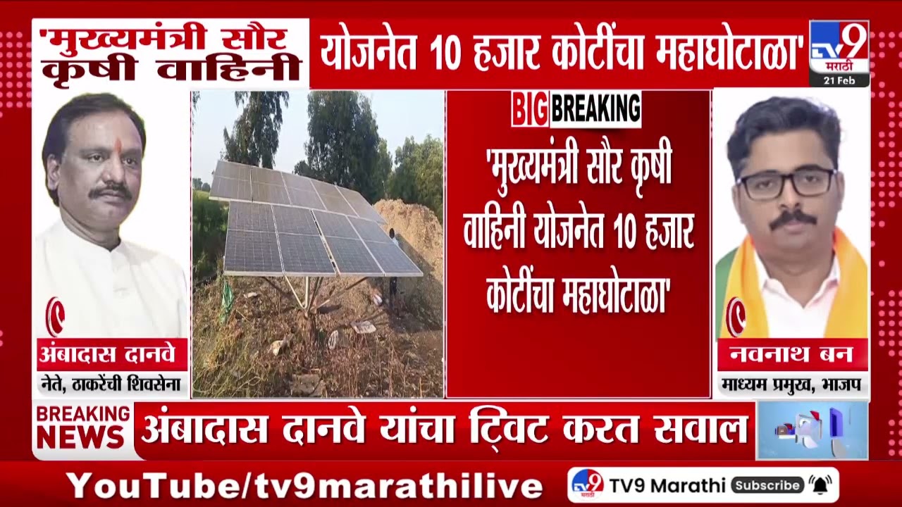 Ambadas Danve यांचा ट्विट करत घोटाळ्याचा आरोप; Navnath Ban यांची प्रतिक्रिया