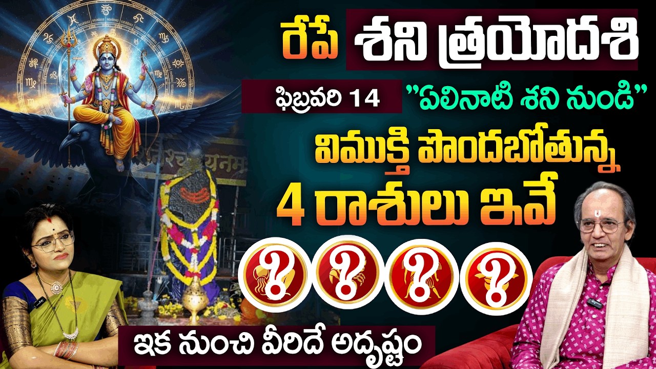 శని త్రయోదశి తర్వాత 