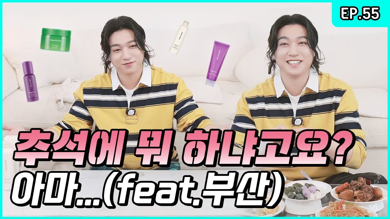 테마를 추석(으)로 변경했습니다. 🌕🥮 (feat. 파파레서피✨)  [박성찐이야 시즌2 EP.55]