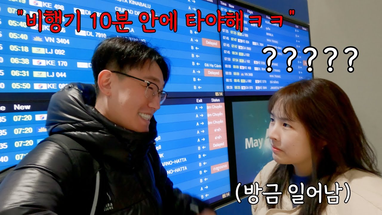새벽에 여친 깨워서 갑자기 해외로 납치한다면 여친의 반응은?