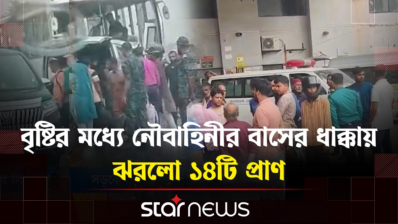 রামপালে বাস-মাইক্রোবাস সংঘর্ষে একই পরিবারের ১২ জনসহ নি/হত ১৪ | Star News