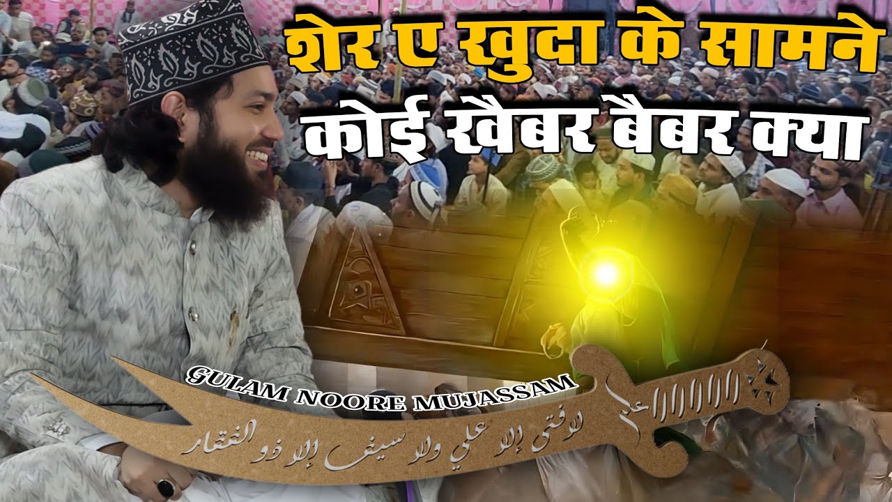 अली अली का नाम है काफी | Gulam Noore Mujassam | 2025 Best Naat |