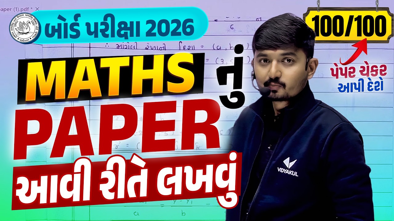 How To Write Std 12 Maths Paper Properly? ✅ | Step-by-Step Board Exam Method | Vidyakul | Chirag Sir