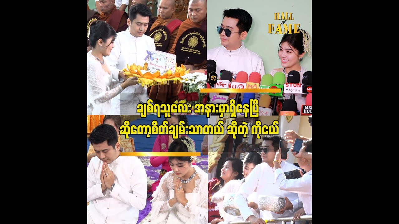 ကိုငယ့် ဖုန်းထဲကချစ်ဆုံးလေးနာမည်ကို စိုးပြည့်က ချစ်ဇနီးလေးလို့ ပြောင်းလိုက်တယ်