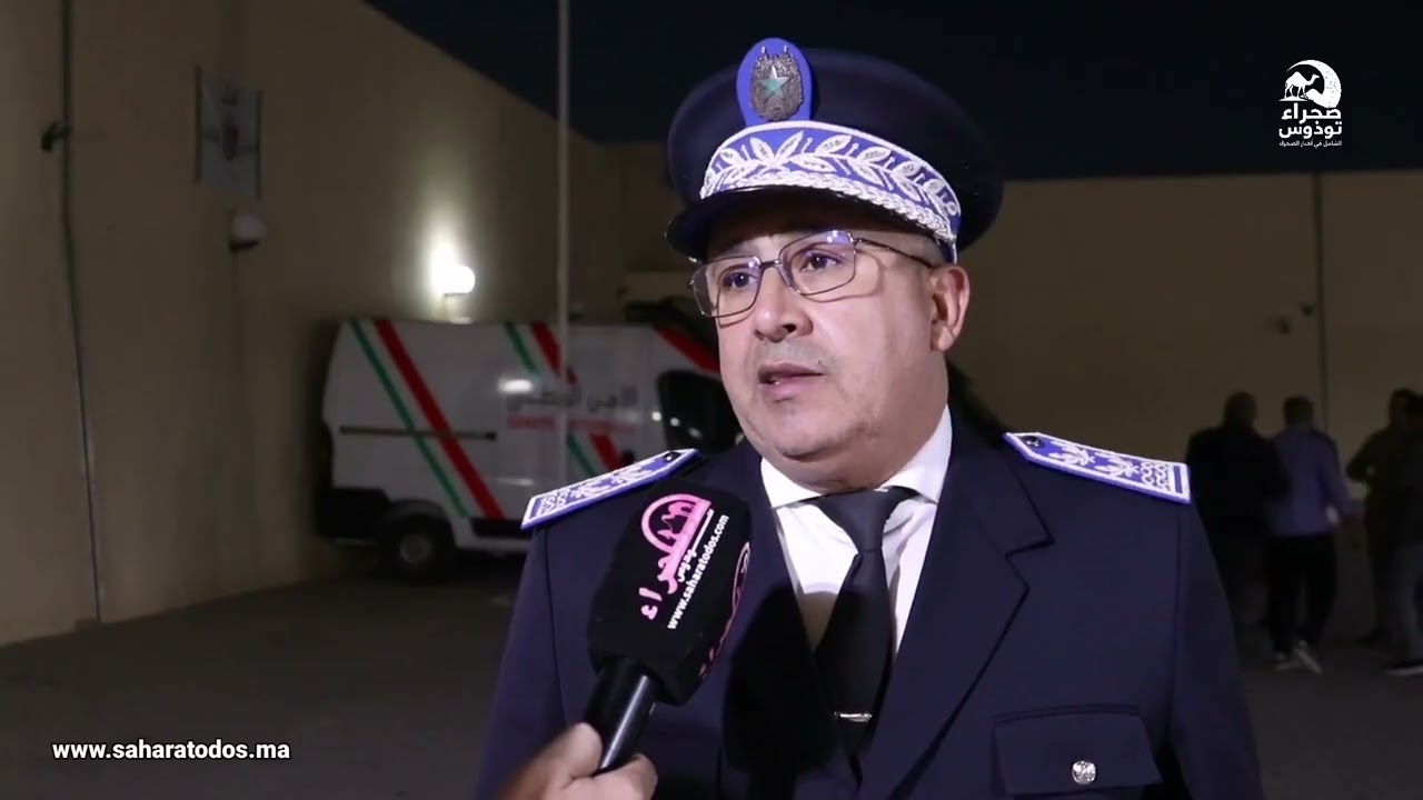 بوعزة الغربي يقود الاستعدادات الأمنية بالسمارة لتأمين رأس السنة 2026