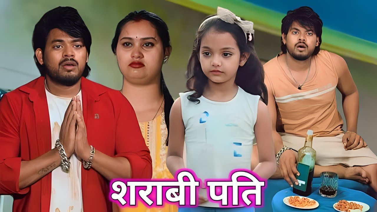 Shrabi Pati || शराबी पति || Suraj Actor New Short Film #surajactor ‪@teamactors‬