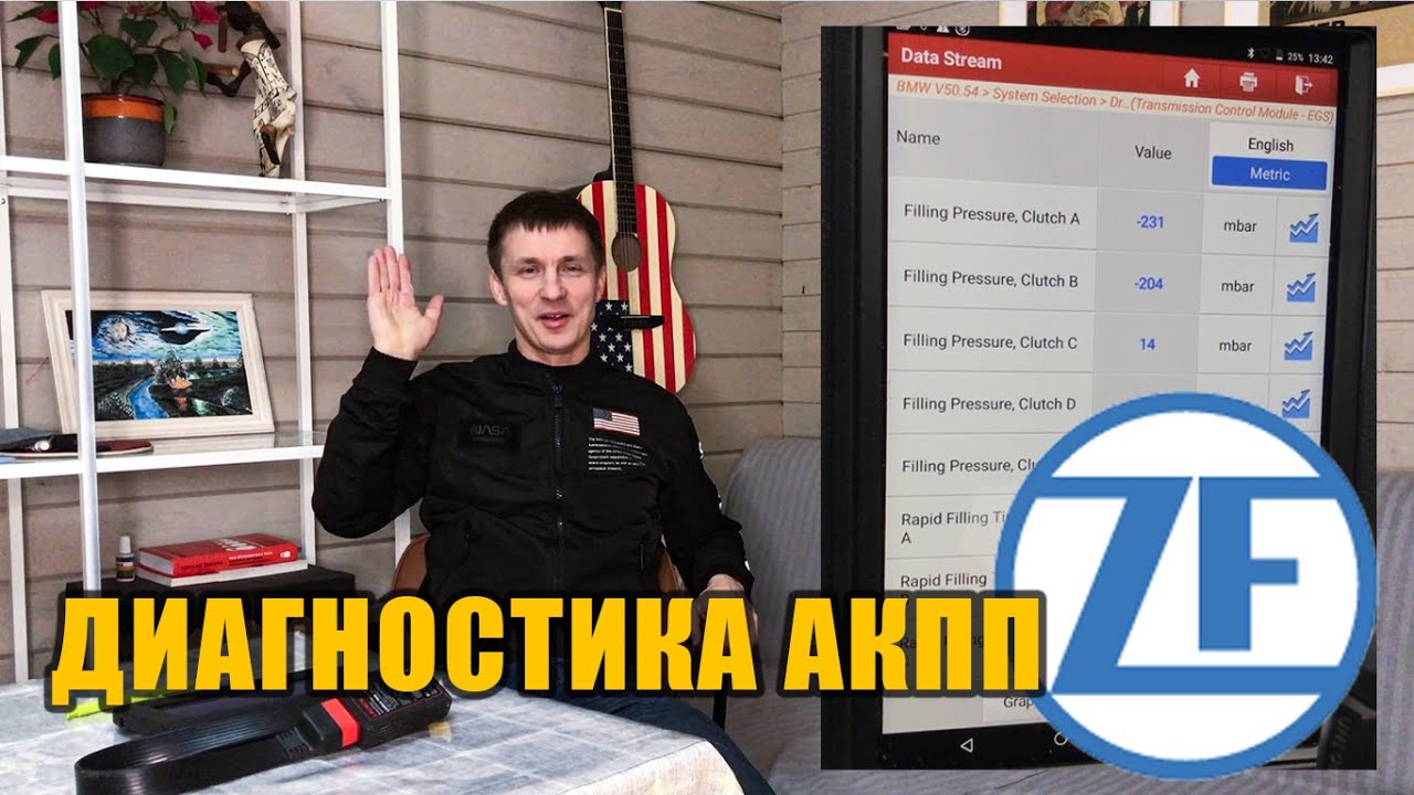 Как проверить коробку ZF на BMW / сброс коррекций /диагностика АКПП