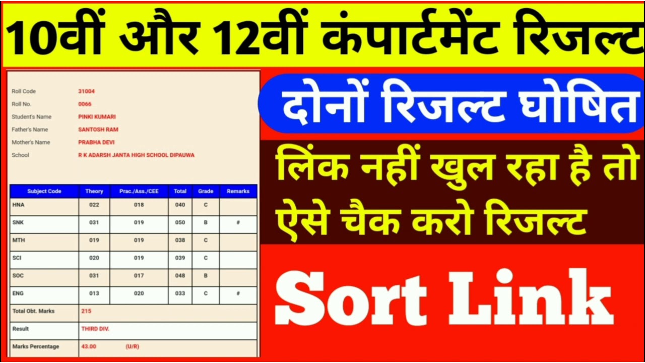 JAC 10th and 12th Compartment Result 2020||jac 10th Compartment Result||jac 12th Compartment Result|
