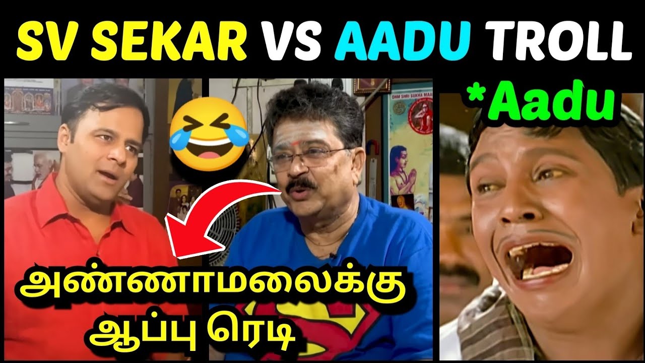 அண்ணாமலைக்கு ஆப்பு வைத்த SV SEKAR | SV SEKAR BJP LATEST INTERVIEW ANNAMALAI BJP TROLL | TROLLTUBE