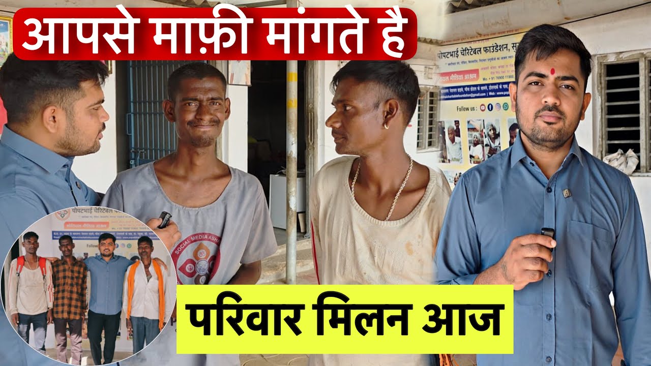 आपसे माफ़ी मांगते है | Parivar Milan 4 Month Ke Baad Mila | Popatbhai Ahir