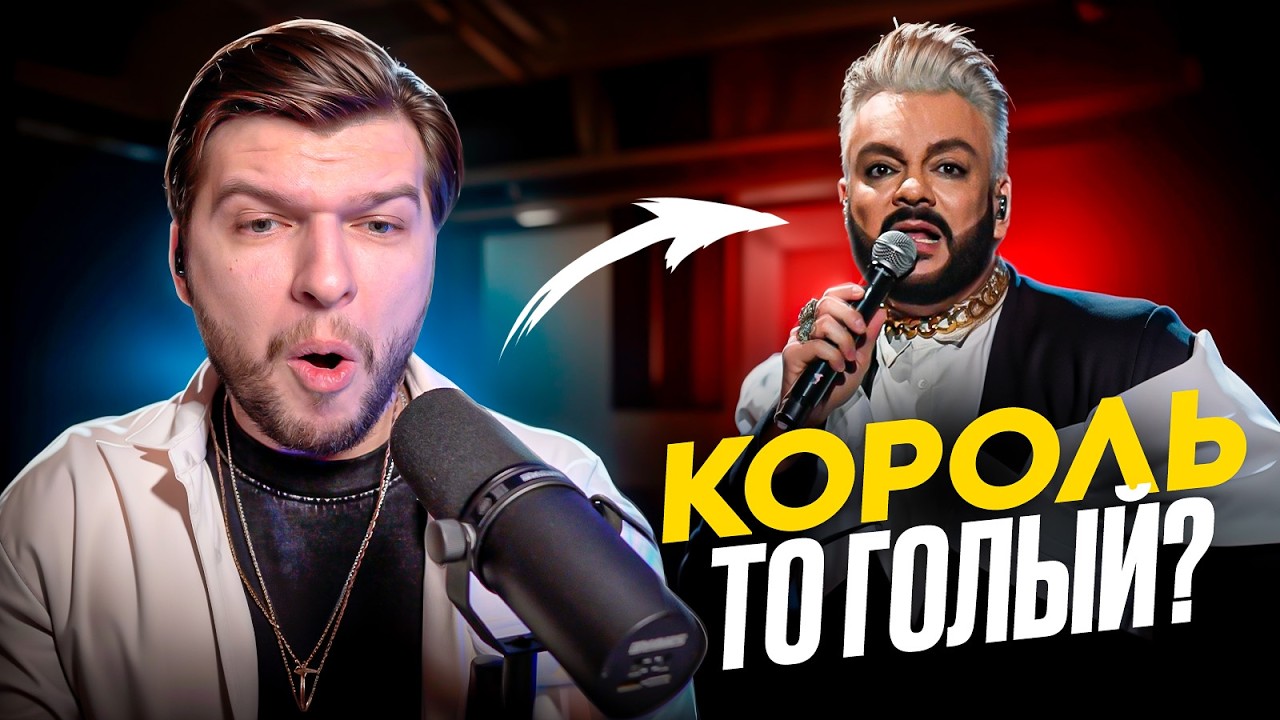 НАСТОЛЬКО ли он КРУТ как ВОКАЛИСТ? Реакция проф. вокалиста на ПЕНИЕ Филиппа Киркорова!