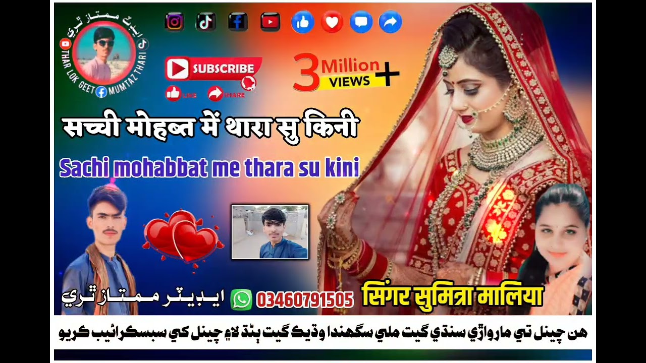 Singer Sumrita maliya new song 