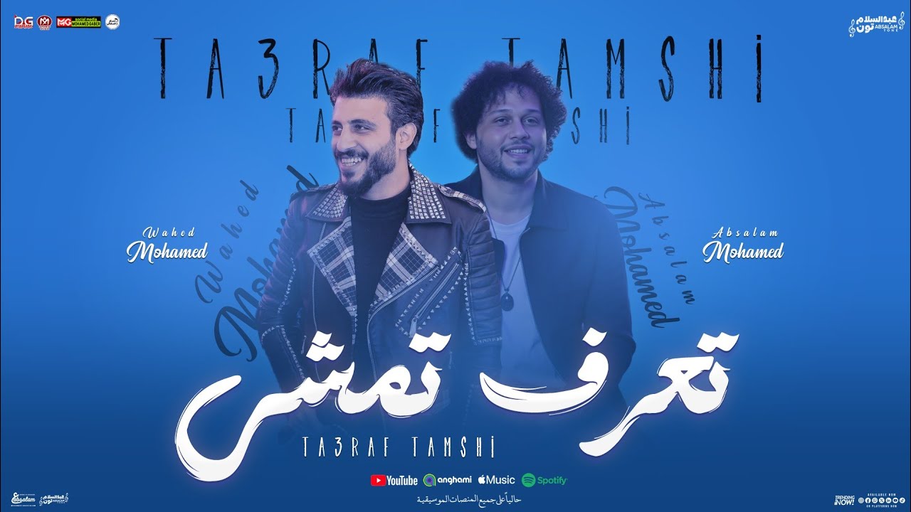 تعرف تمشي 