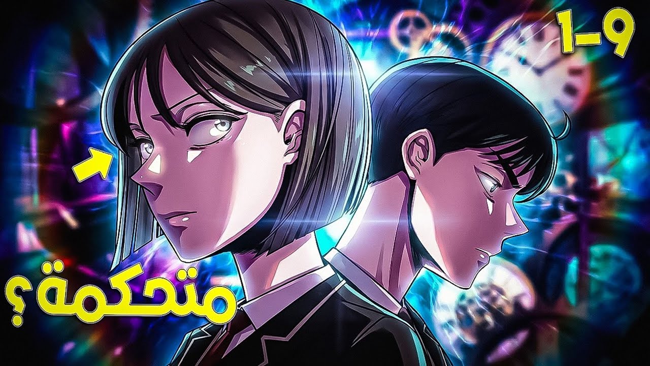فتاة ضعيفة تمتلك تسريع الزمن… لعنة تُجبرها على القتل أو الموت 🔥⏳ | ملخص مانهوا