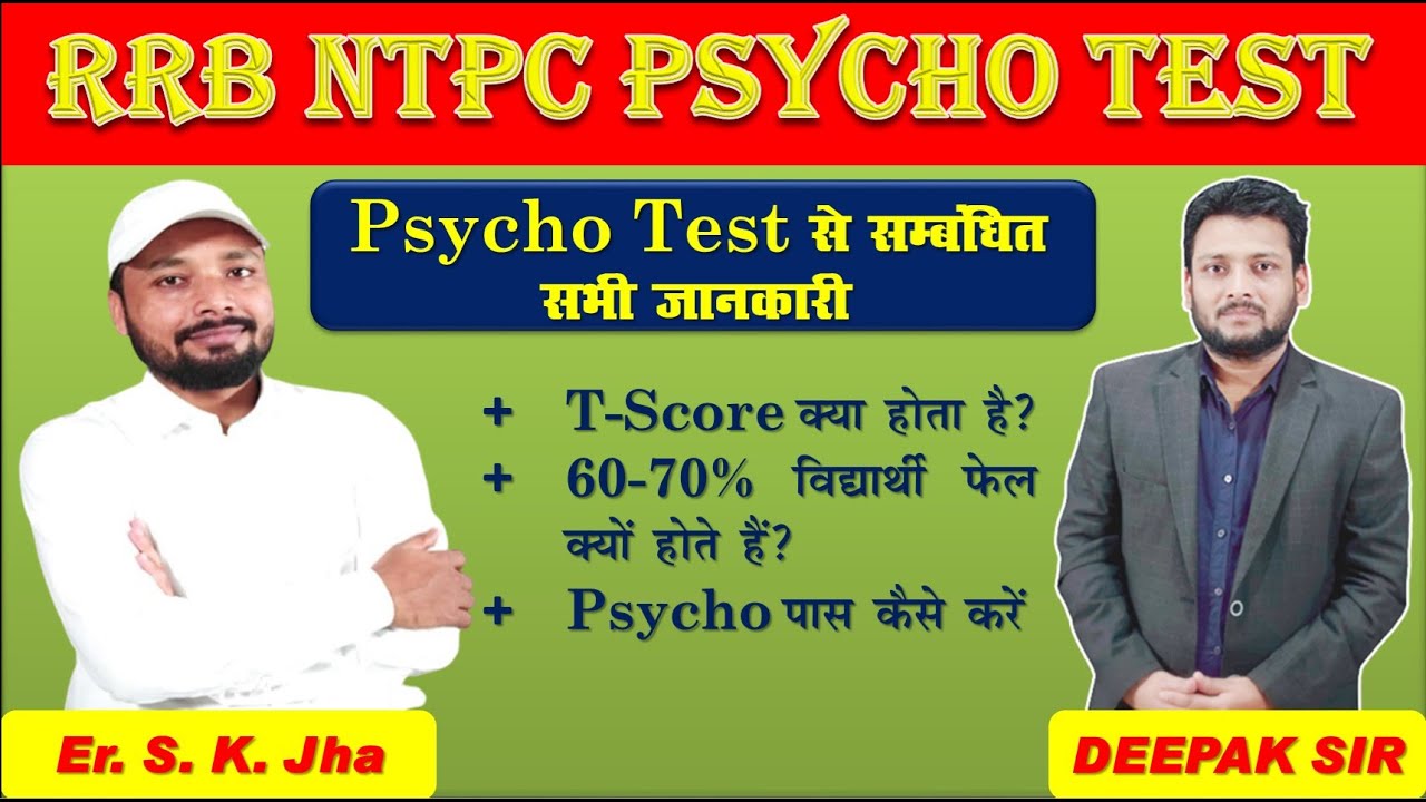 RRB NTPC PSYCHO TEST से संबंधित सभी जानकारी |