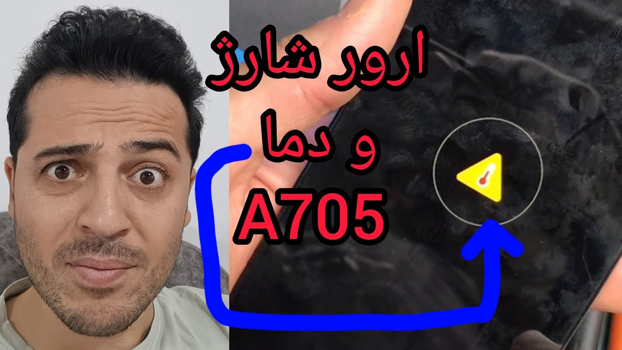  مشکل ارور دما در شارژ | علت اصلی + آموزش رفع کامل    📉 Samsung A70