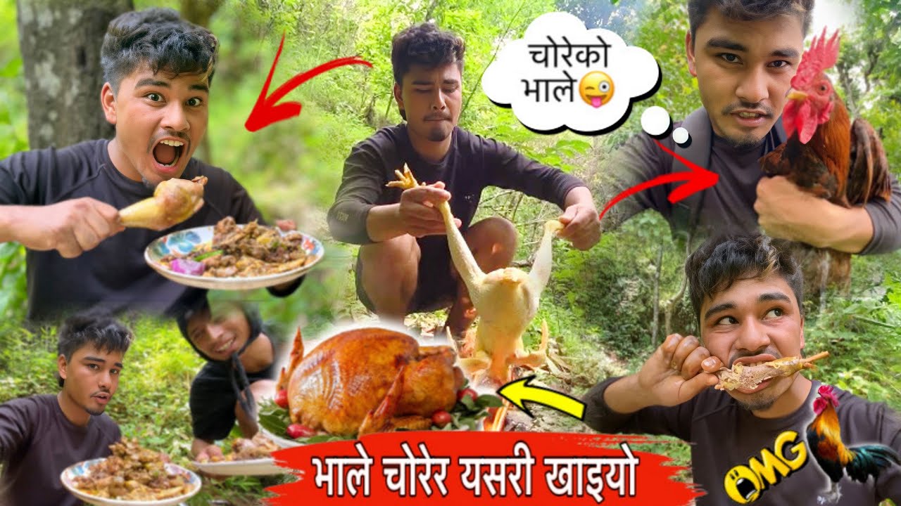 कुखुरा चोरेर यसरी खाइयो 🍗😜!! चोरेको माल 😬!!SURAJ NEPALI VLOG