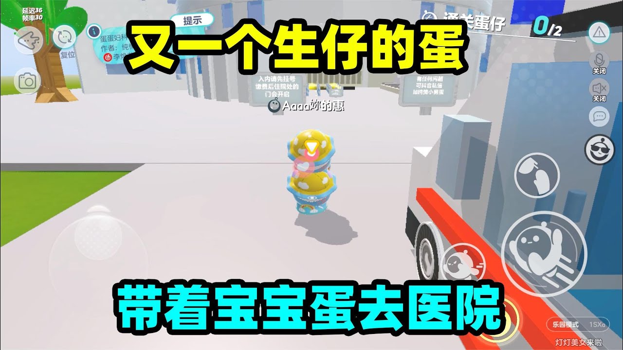 【灯灯游戏解说】蛋仔派对：又一个生仔的蛋！灯灯带着宝宝蛋去医院，还当上奶奶？