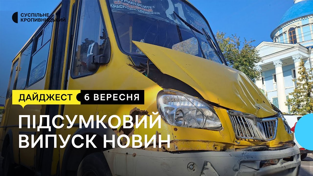 Потрійна аварія — є травмовані, погрожував підірвати гранату, кімната для реабілітації | 6.09.23