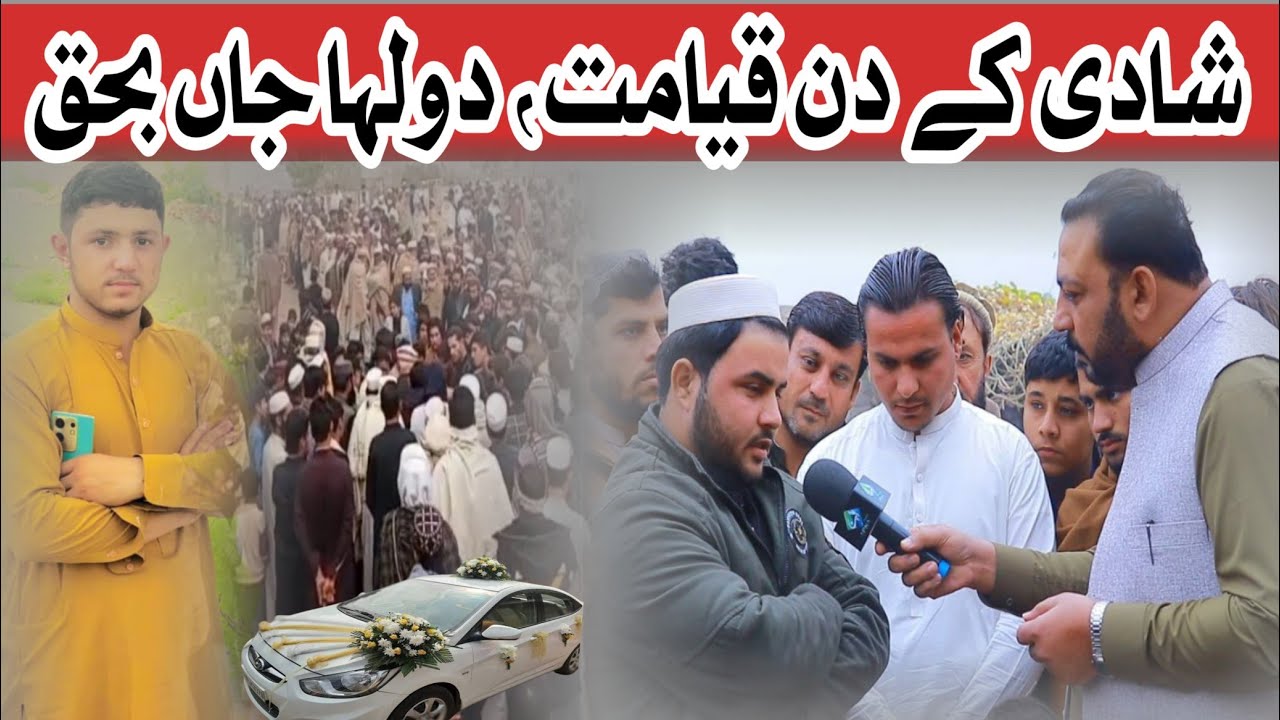 شادی کے دن قیامت ، دولہا جاں بحق