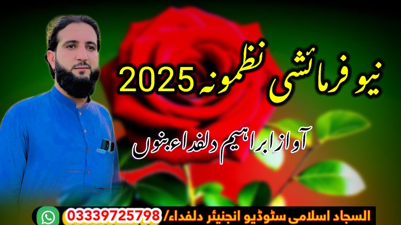 Las ta mi zanzir zanzi new best naat Asifullah khiali Ibrahim dil fida.