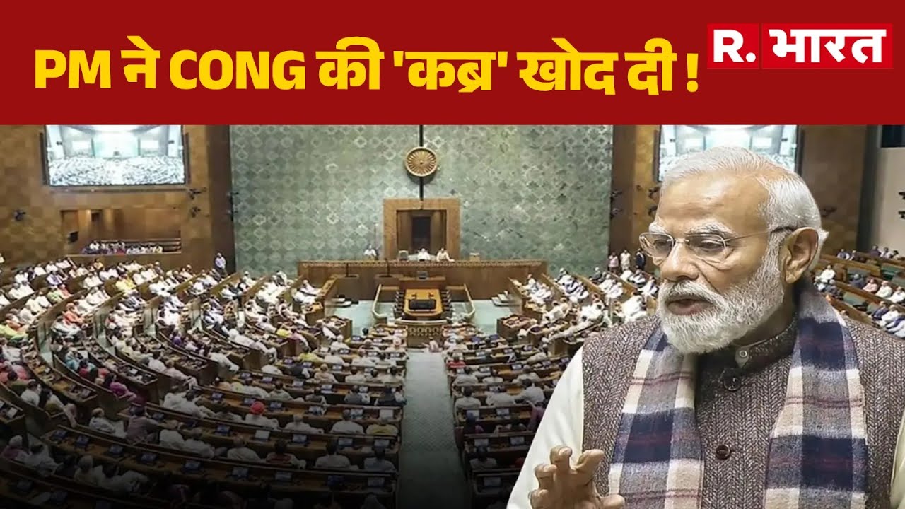 PM Modi Rajya Sabha Speech : PM ने Cong की 'कब्र' खोद दी ! | Congress | Rahul Gandhi | BJP