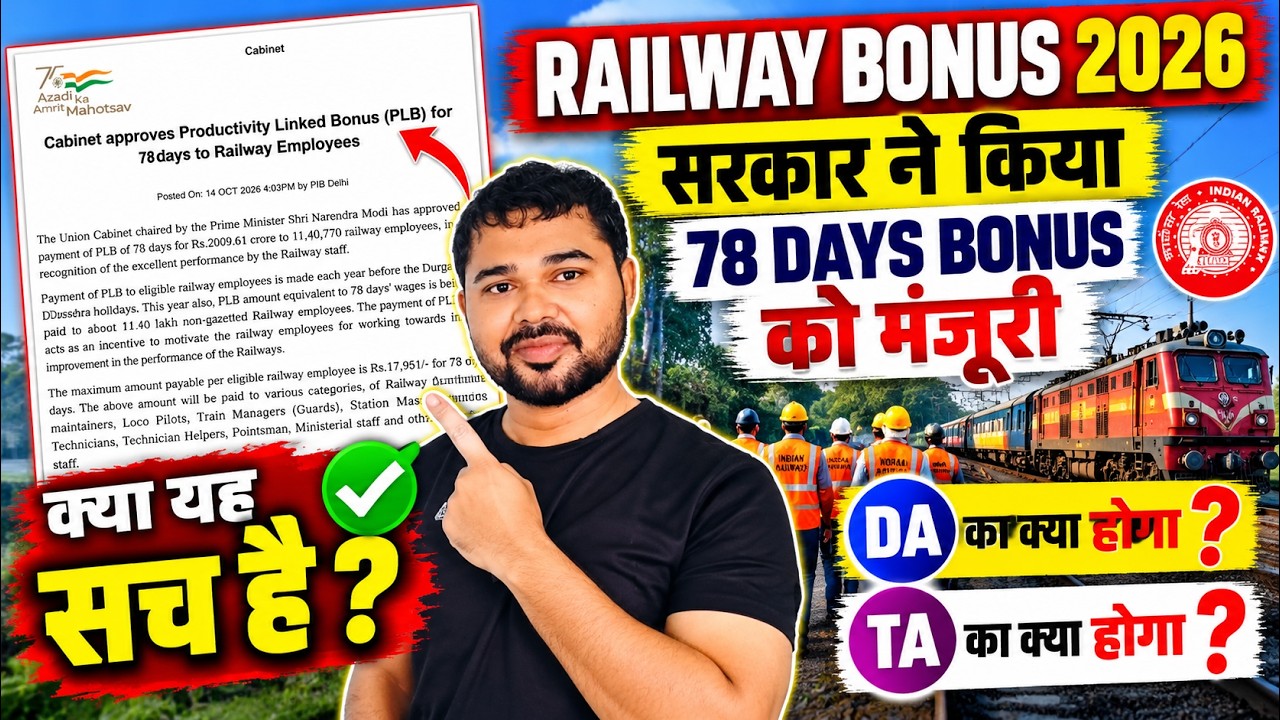 🚨 Railway Bonus 2026 BIG UPDATE! 78 Days Bonus Approved? What about DA/TA? | Breaking News