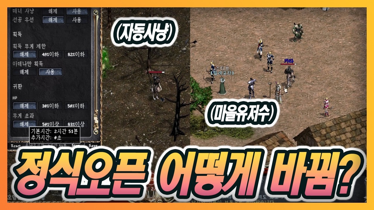 [리니지클래식] 캐쉬템??!!! 자동사냥 추가 마을유저인구수 ㄷㄷ
