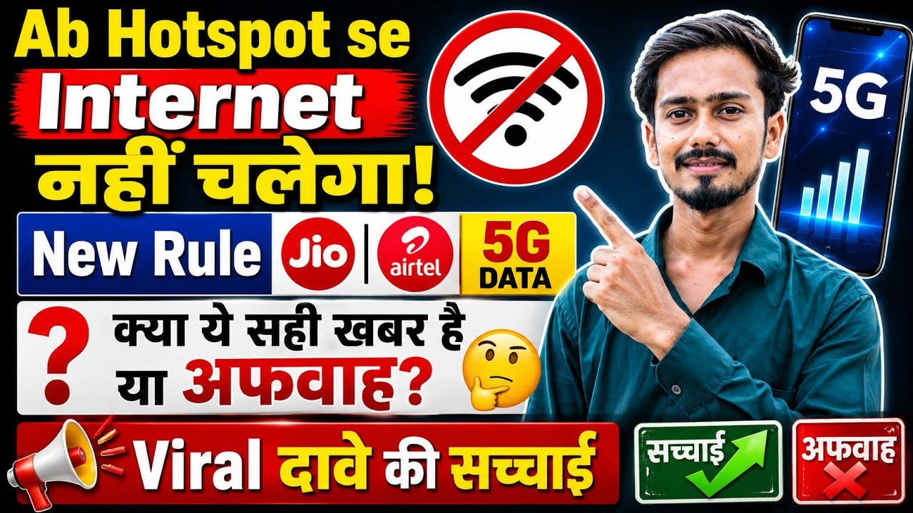 Hotspot Stopped From July 20? Jio Airtel New 5G Rule 2026 | Fact or Rumor? #jio5g #facts #airtel ...