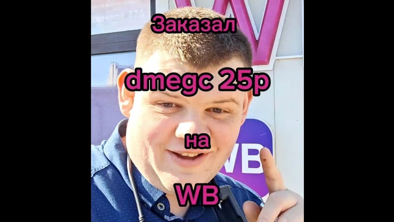 Оригинал? С вб?
