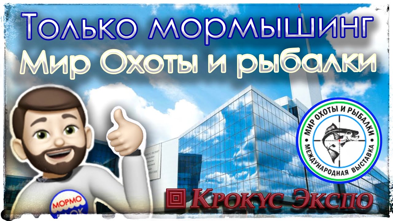 Только Мормышинг. Выставка 