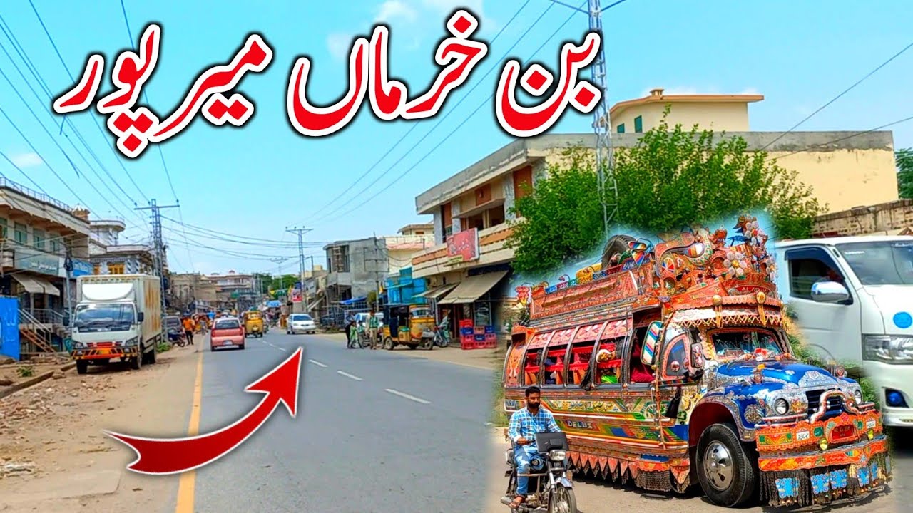 Ban Khurma Mirpur Azad Kashmir | بن خرماں میرپور آزاد کشمیر | NOMAN MUGHAL Official