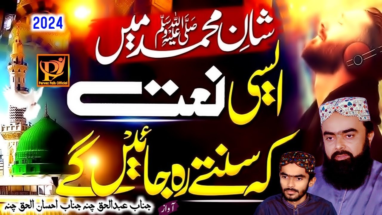 Abdul Haq Chana Ihsan Ul Haq Chana Therhi 2024 Pervez Palh Official