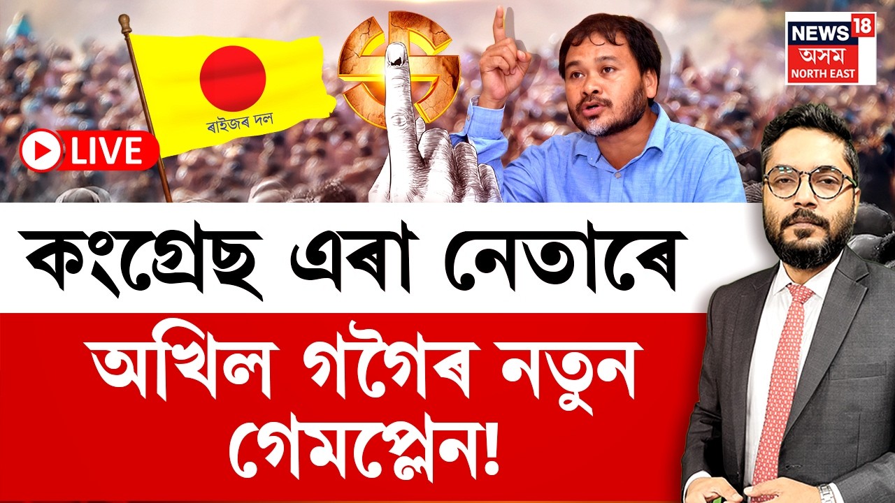 THE PRIME SHOW LIVE | এটা পৰ্যায়ৰ নিৰ্বাচনে বিবুধিত পেলাইছে বিৰোধী দলসমূহক