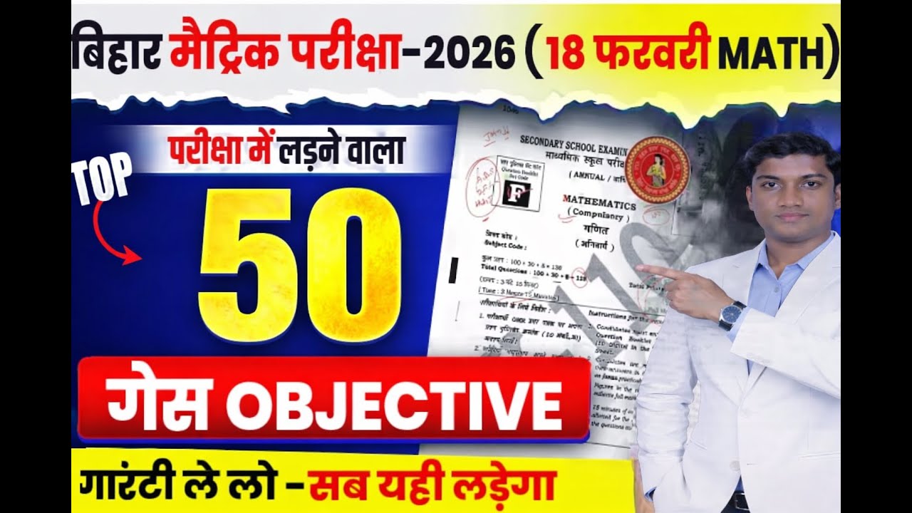 TOP 50 VIRAL  🔥 QUESTION OF MATHEMATICS CLASS 10TH / BIHAR BOARD EXAM 2026