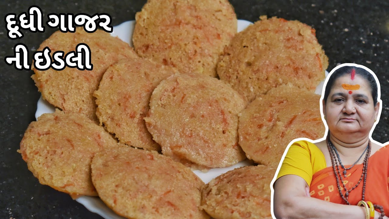 Dudhi Gajar Ni Idli - દૂધી ગાજર ની ઈડલી - Aru'z Kitchen - Gujarati Recipe - Nashto