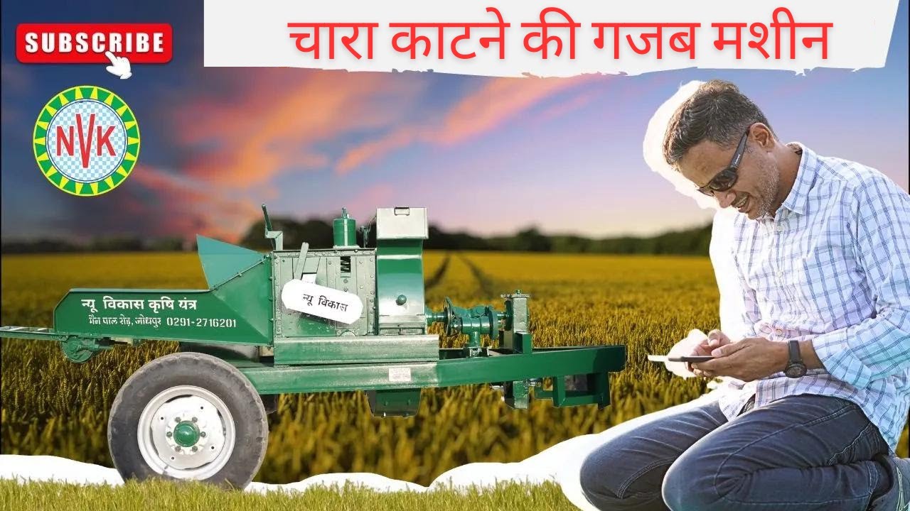 Heavy Duty Chaff Cutter Machine 🦾 | नई कुतर मशीन 👳🏻‍♂️| New Vikas Jodhpur