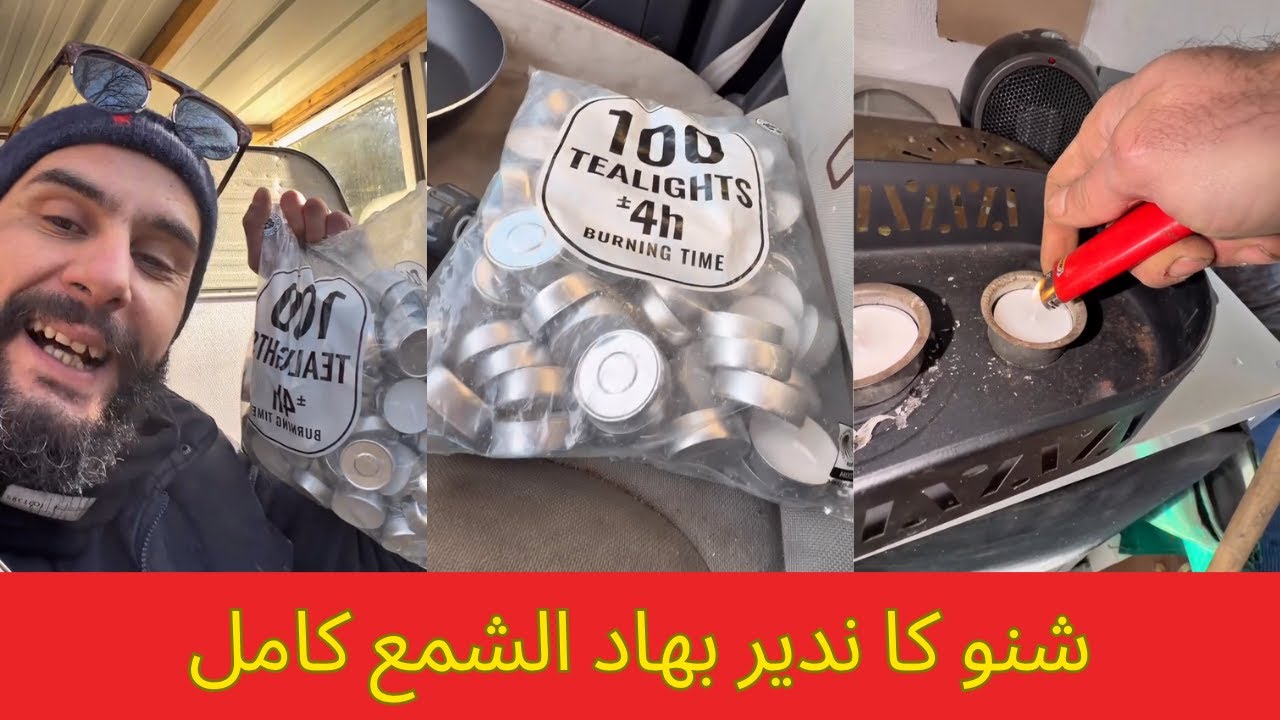 شنو كا ندير بهاد الشمع كامل