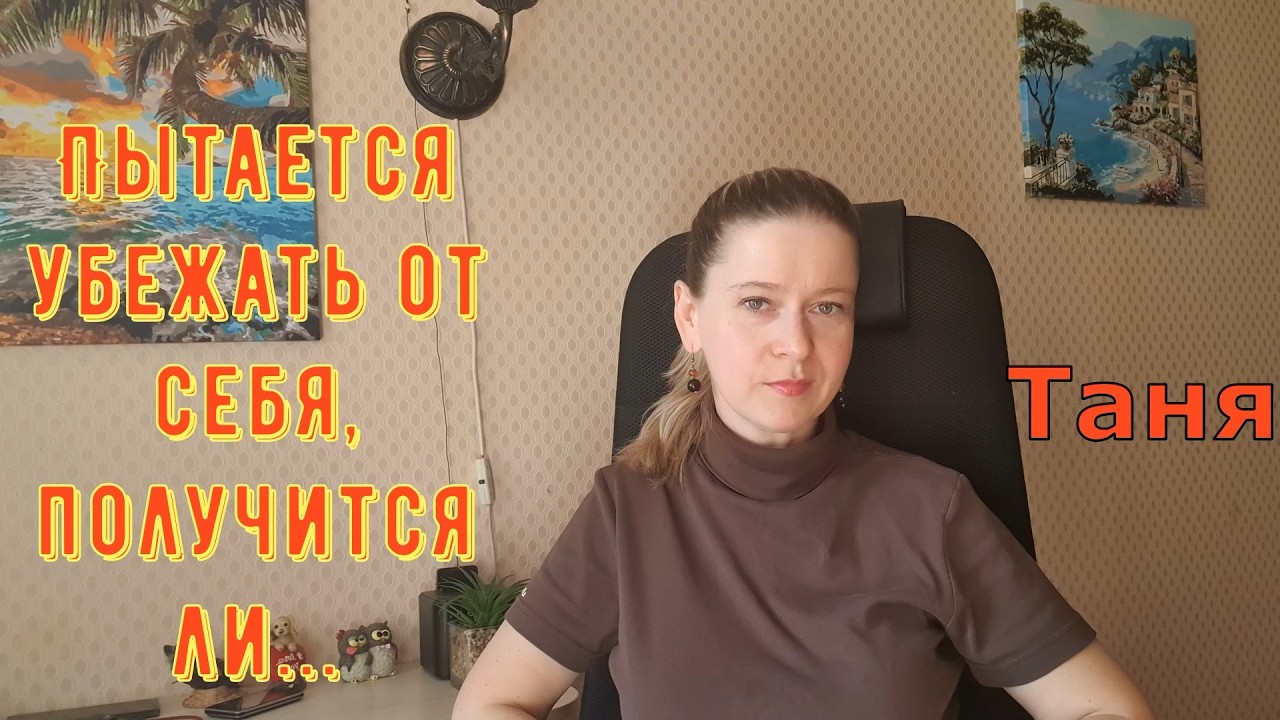 Пытается убежать от себя, получится ли... \ Из Турции О Турции Tatyana Yasasin \ Обзоры