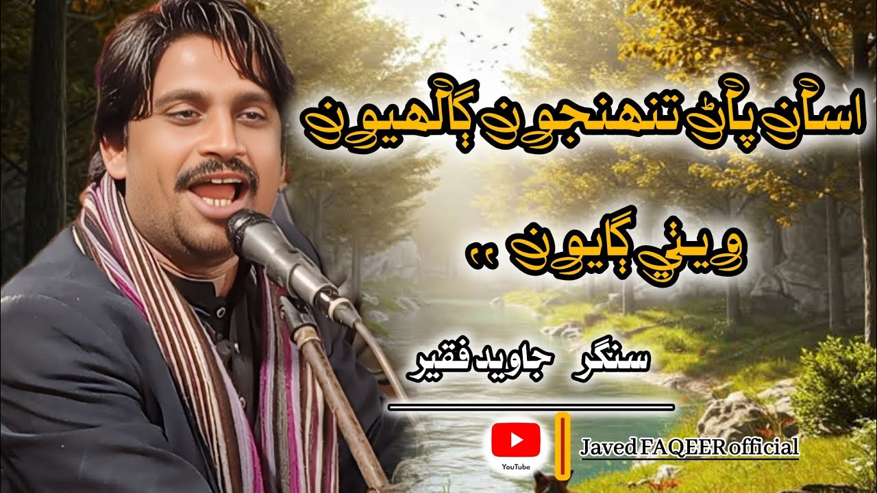 Asan Pan Tunjhio Ghaliyo Wathe Gayo I JAVED FAQEER  I  New Sindhi song I Aijaz sain