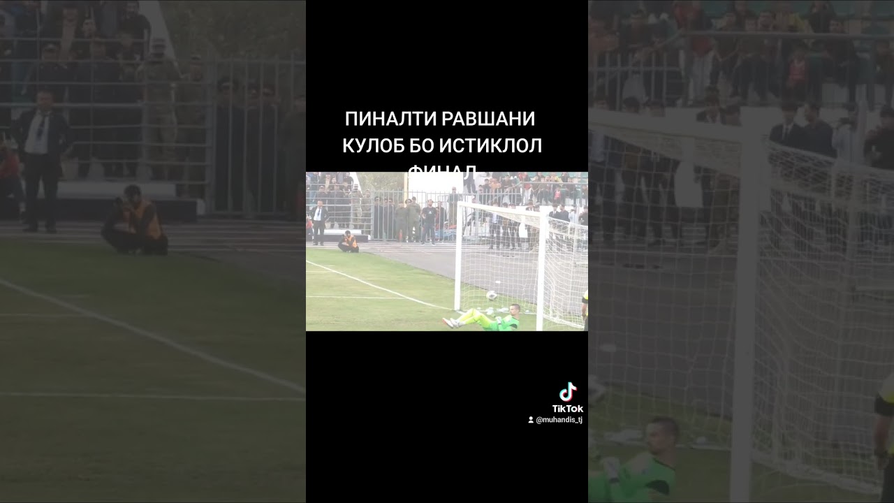 Футбол финал кубок Равшани КУЛОБ БО ИСТИКЛОЛ