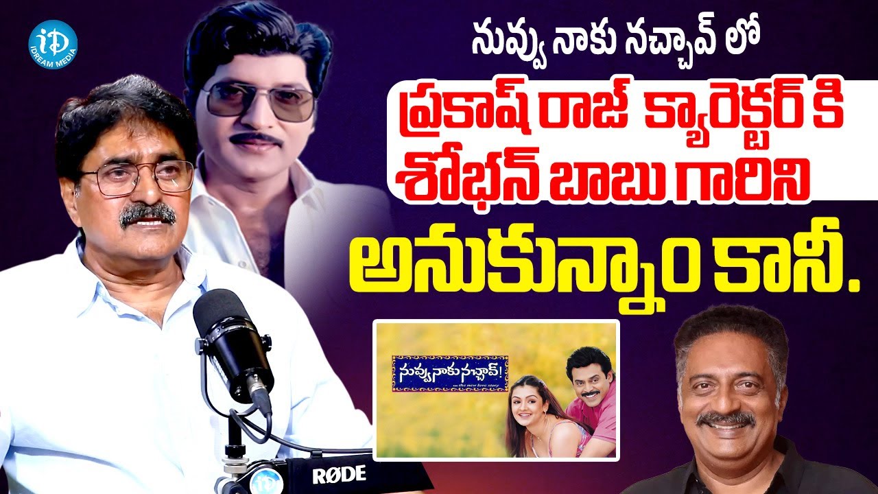 Sravanthi Ravi Kishore About Shobhanbabu | Sravanthi Ravi Kishore Latest Interview | iDream