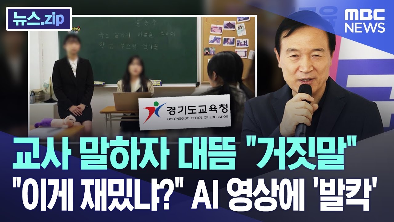 교사 말하자 대뜸 