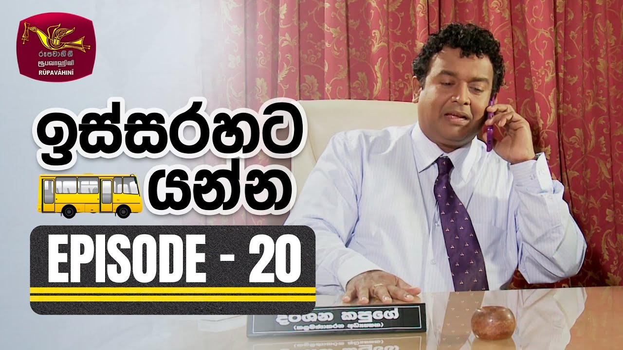 Issarahata Yanna | ඉස්සරහට යන්න | Episode 20 | Rupavahini Teledrama