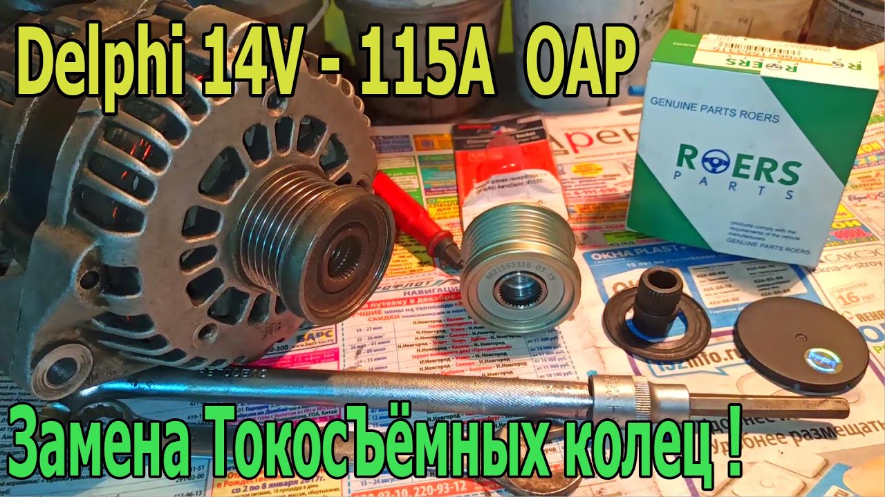 Ремонт генератора,замена обгонной муфты SsangyongActyonsports.