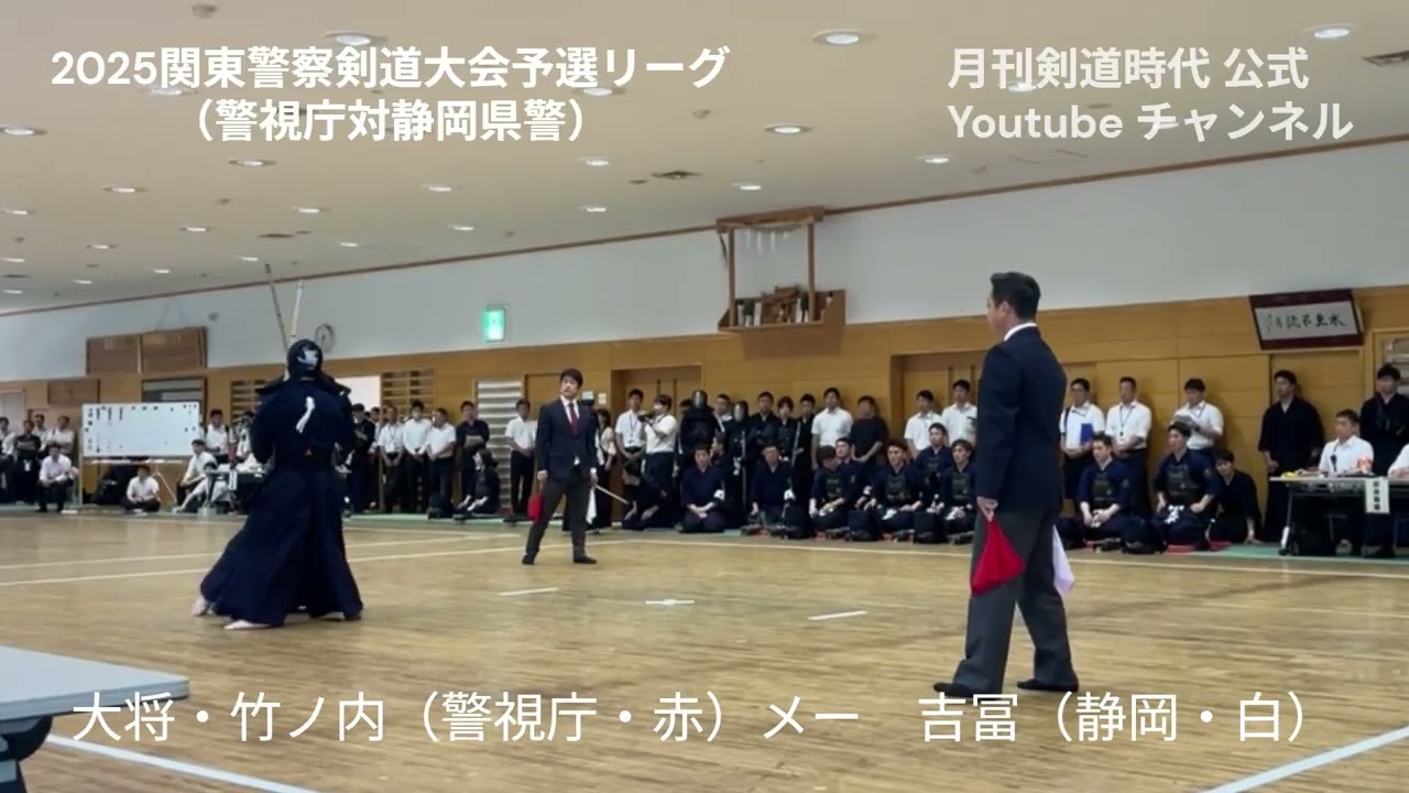 2025関東警察剣道大会男子A組予選リーグ（警視庁静岡県警）大将