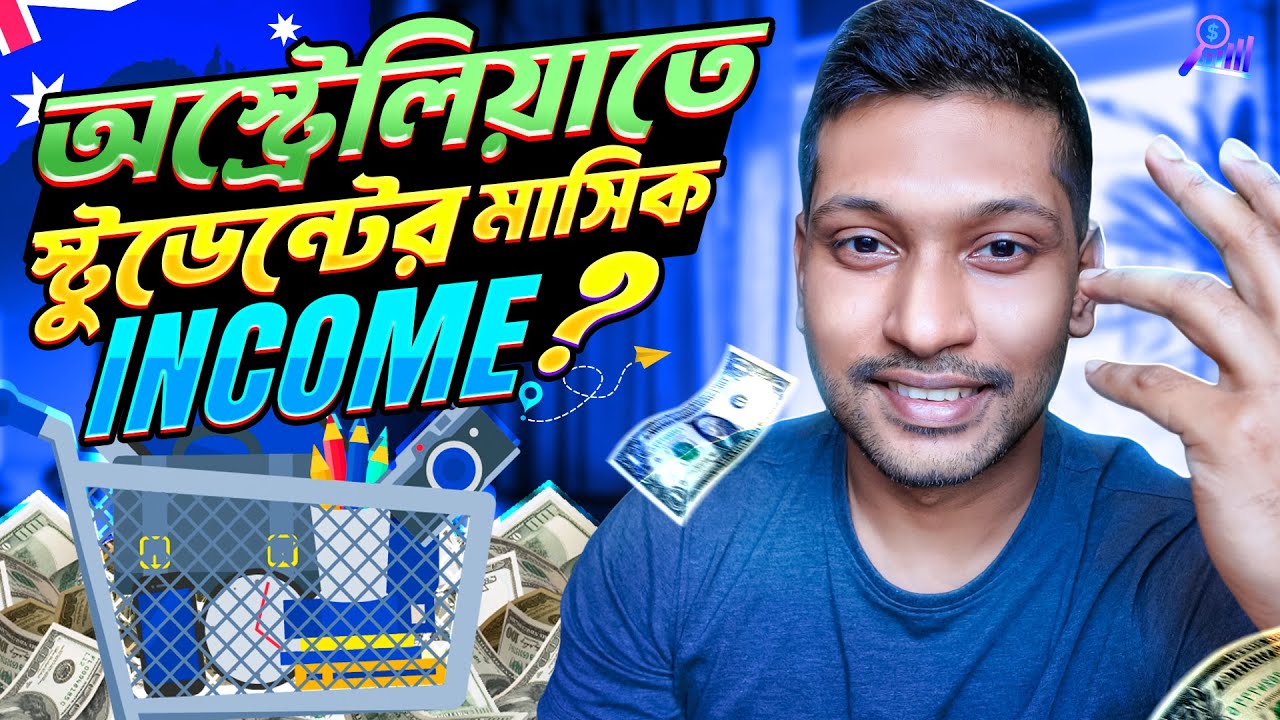 Australia-তে ছাত্রদের ইনকাম কত? | Student Income Explained (2025) 🇦🇺🇧🇩
