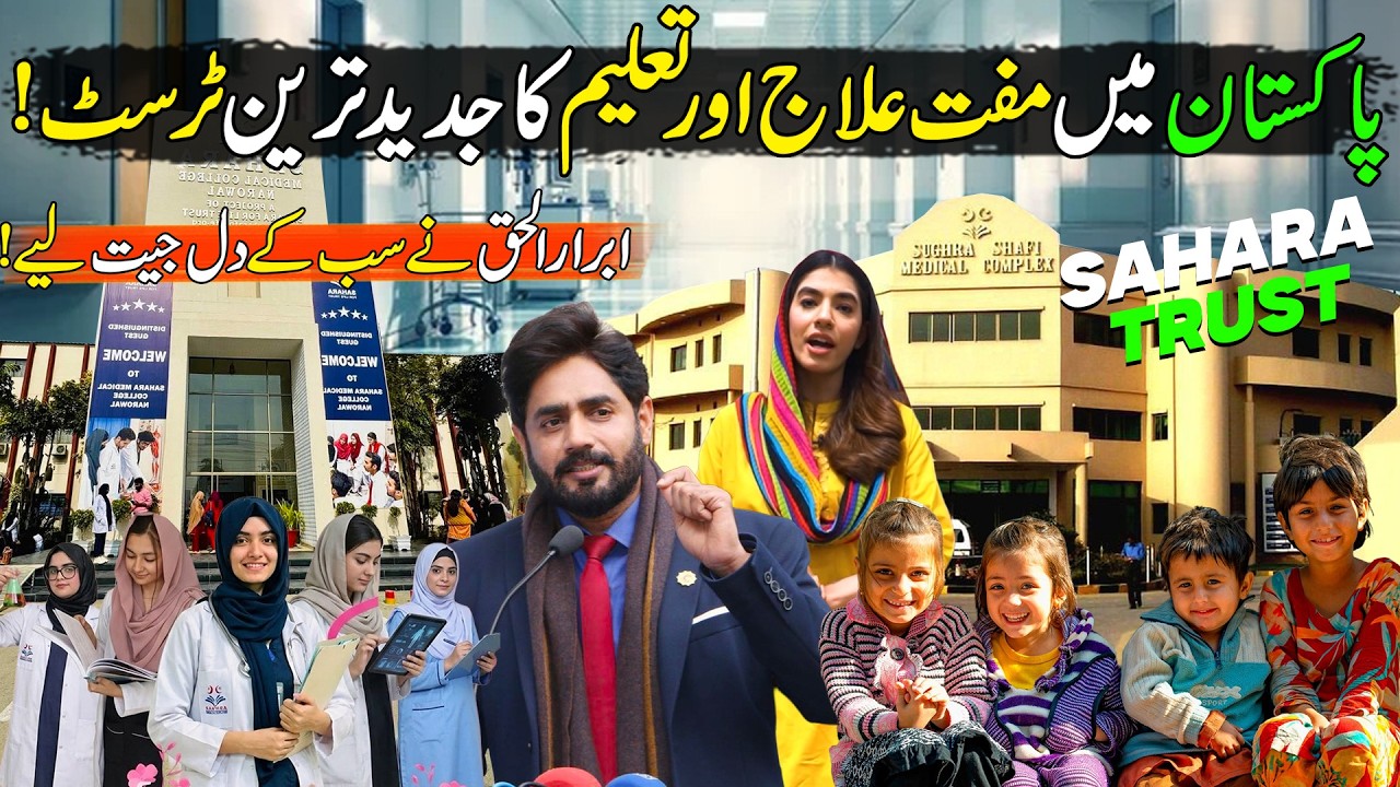 Pakistan's Most Advanced & Free Sahara Medical Trust l - Special Iftar Dinner | Mezban Ramazan